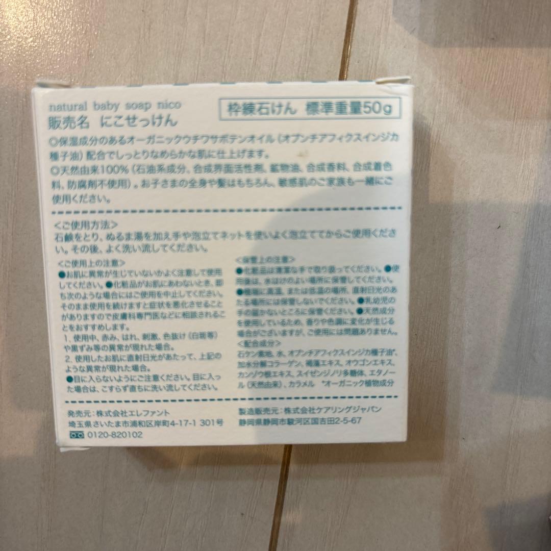 【新品】nico石鹸12個セット