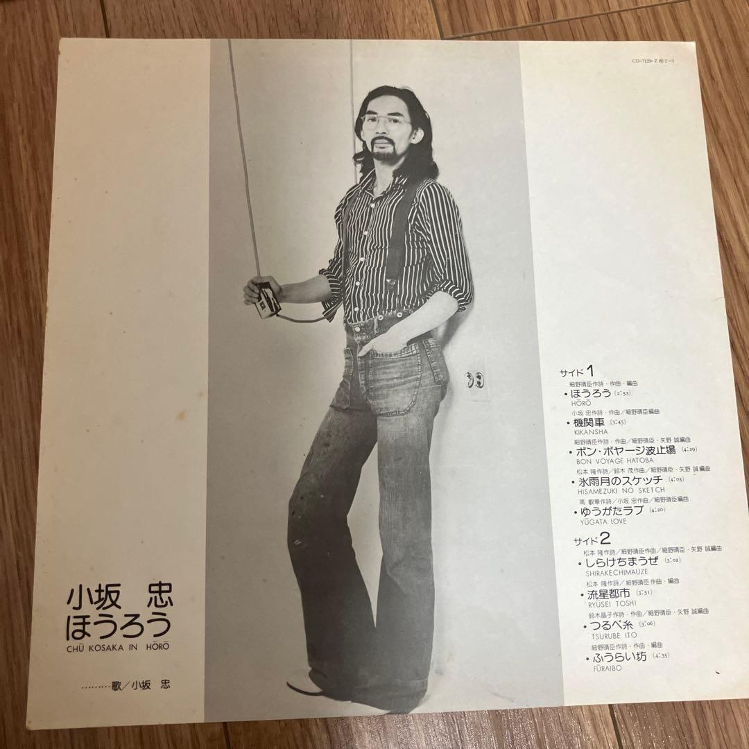 小坂忠 ほうろう HORO LPレコード オリジナル盤