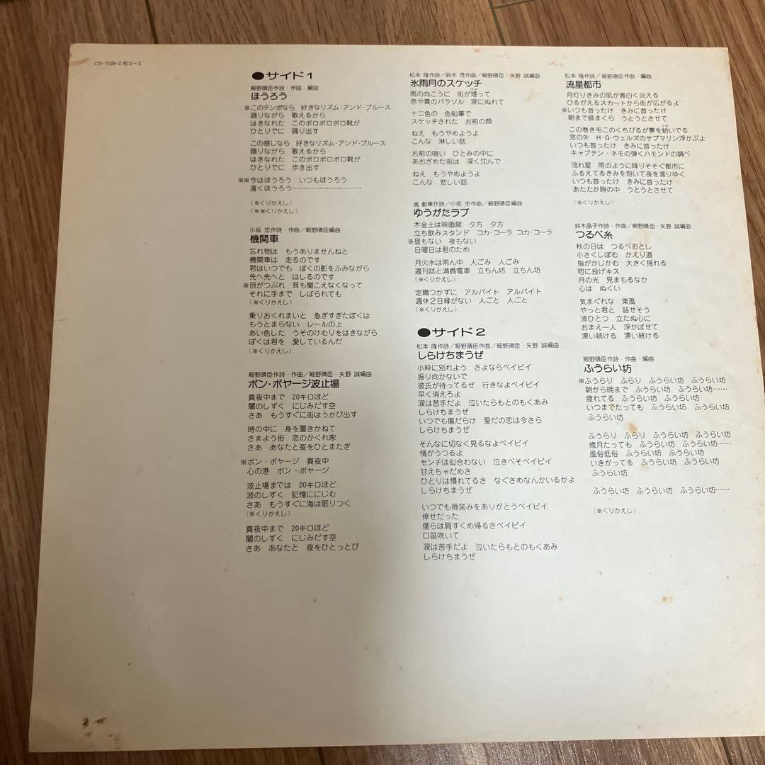 小坂忠 ほうろう HORO LPレコード オリジナル盤