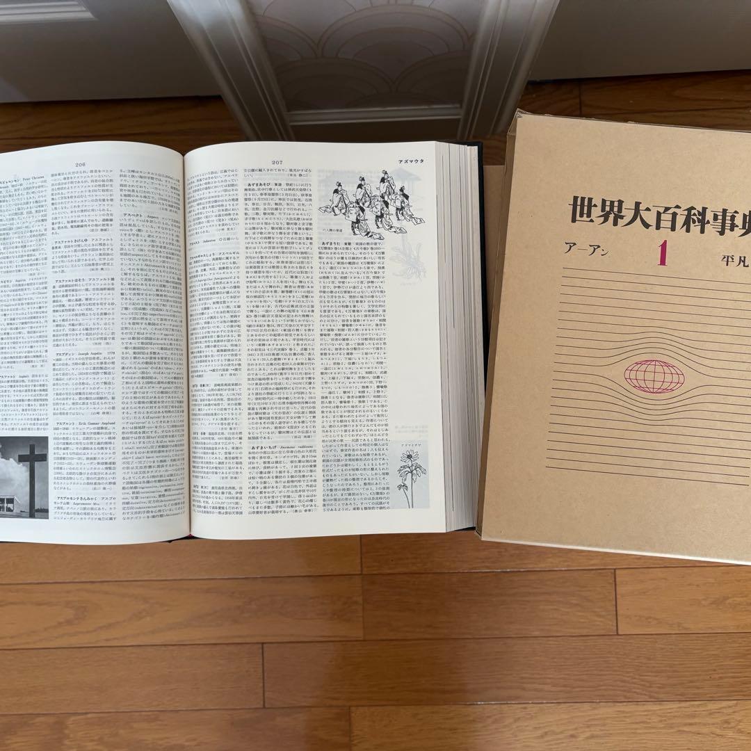 世界大百科事典 全33巻＋世界地図＋日本地図 平凡社