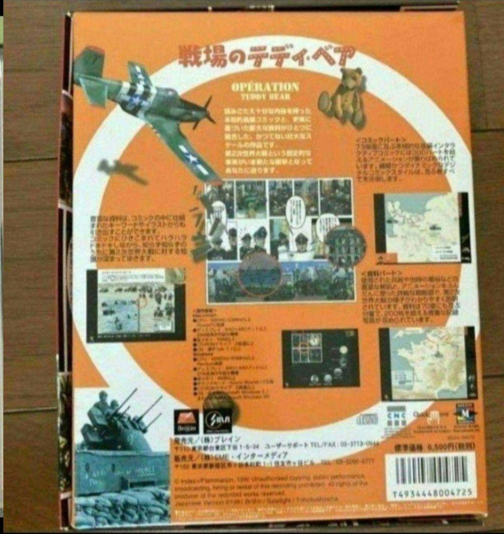 戦場のテディベア　日本語版　PCゲーム　バンドデシネ　Windows　Mac