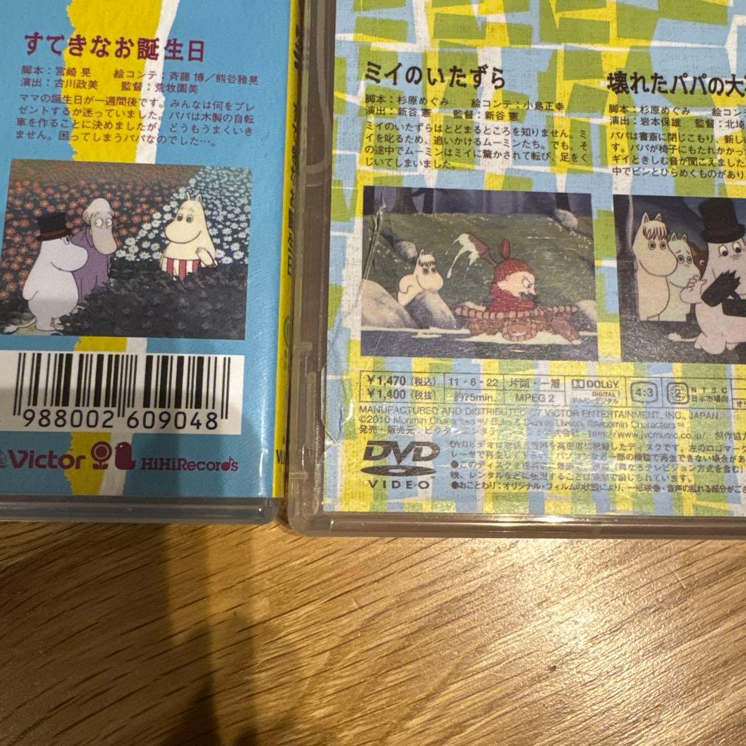 【MOOMIN】楽しいムーミン一家　DVD 4枚セット