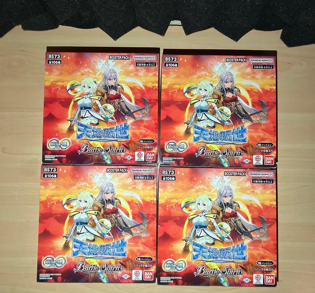 未開封テープ付きバトルスピリッツ 天地転世 4BOX