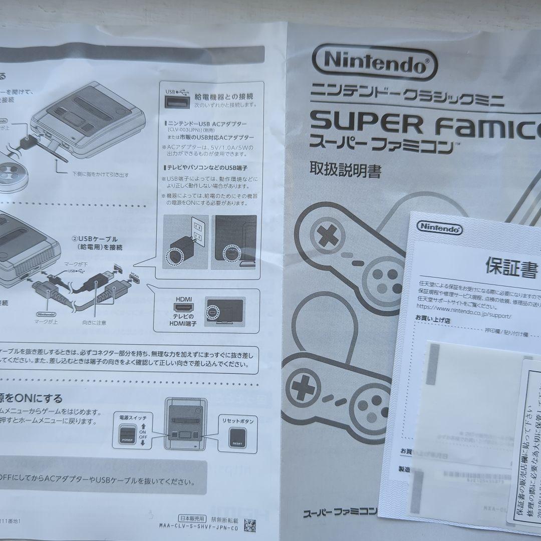 ニンテンドークラシックミニ　スーパーファミコン　本体　付属品完備