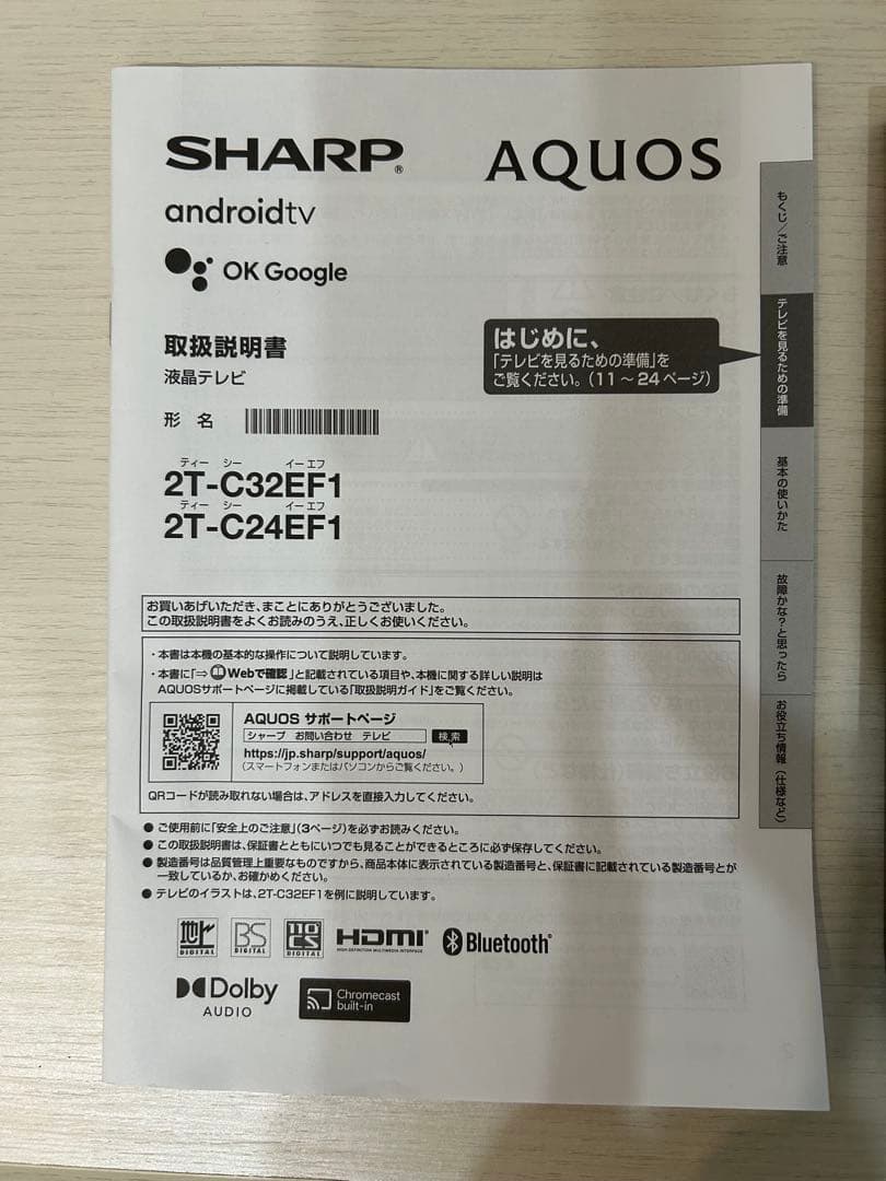 2023年製！ シャープ 24V型 液晶テレビ 2T-C24EF1 動画アプリ○