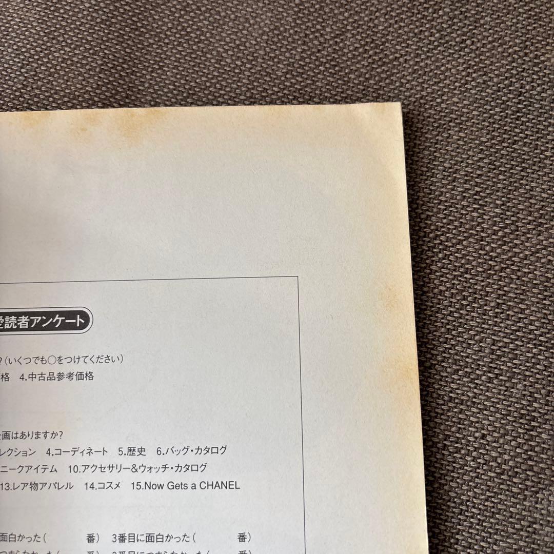 女性情報誌 Chanel super collction 2003