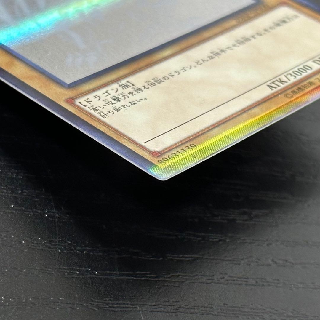 遊戯王 青眼の白龍 ホロ 20AP版