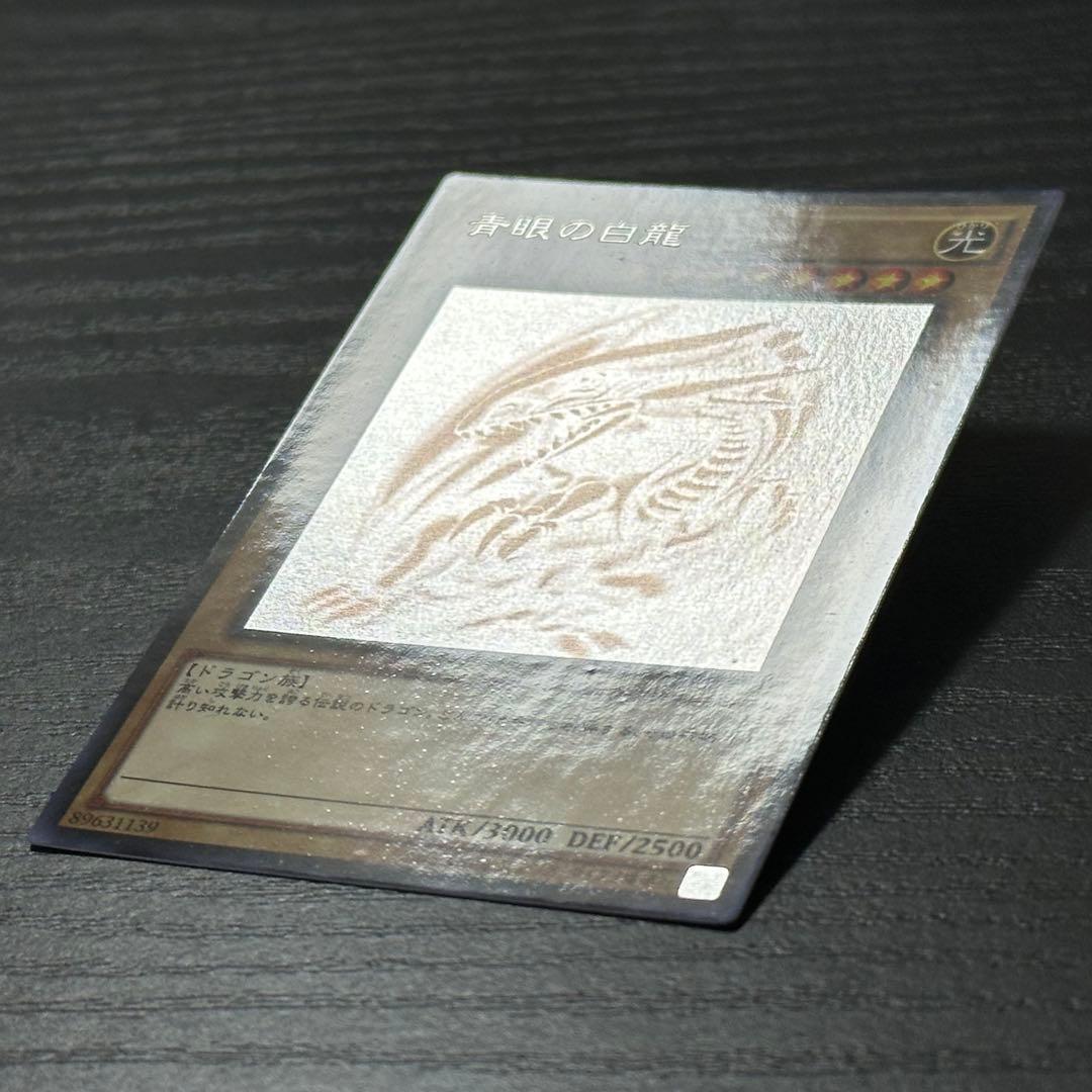 遊戯王 青眼の白龍 ホロ 20AP版