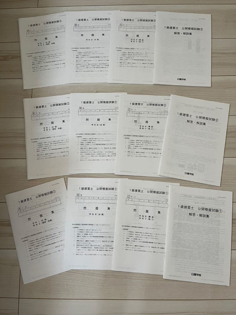 ☆値下げ中☆第一級建築士学科試験テキスト 2025年版