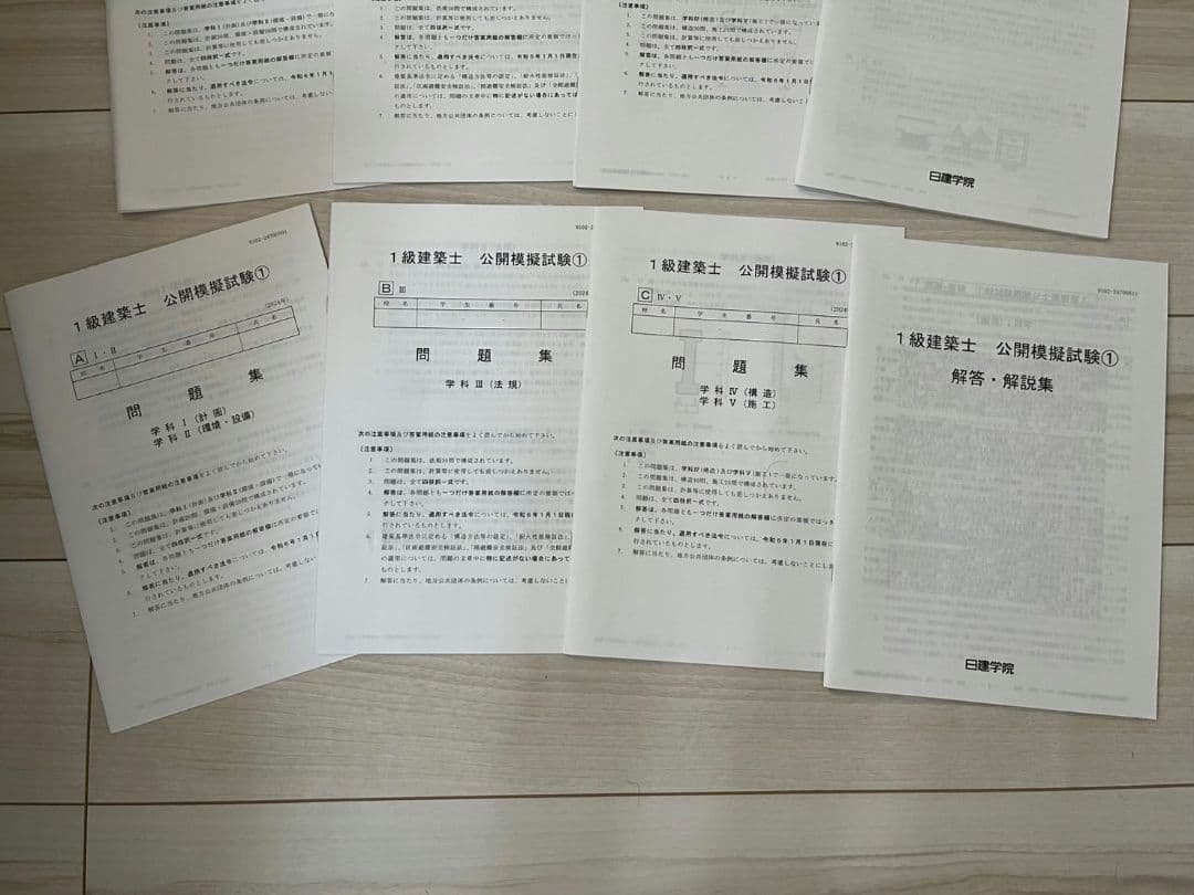 ☆値下げ中☆第一級建築士学科試験テキスト 2025年版