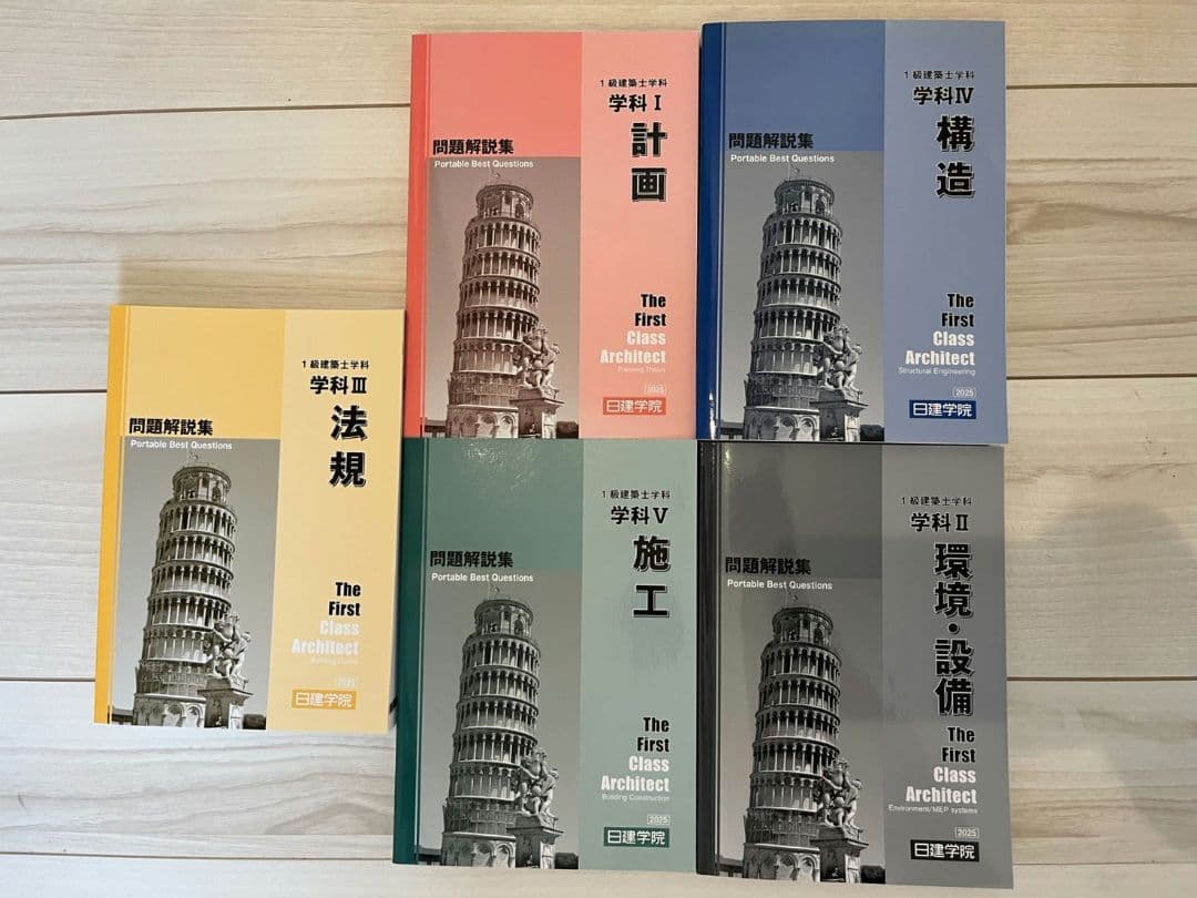 ☆値下げ中☆第一級建築士学科試験テキスト 2025年版