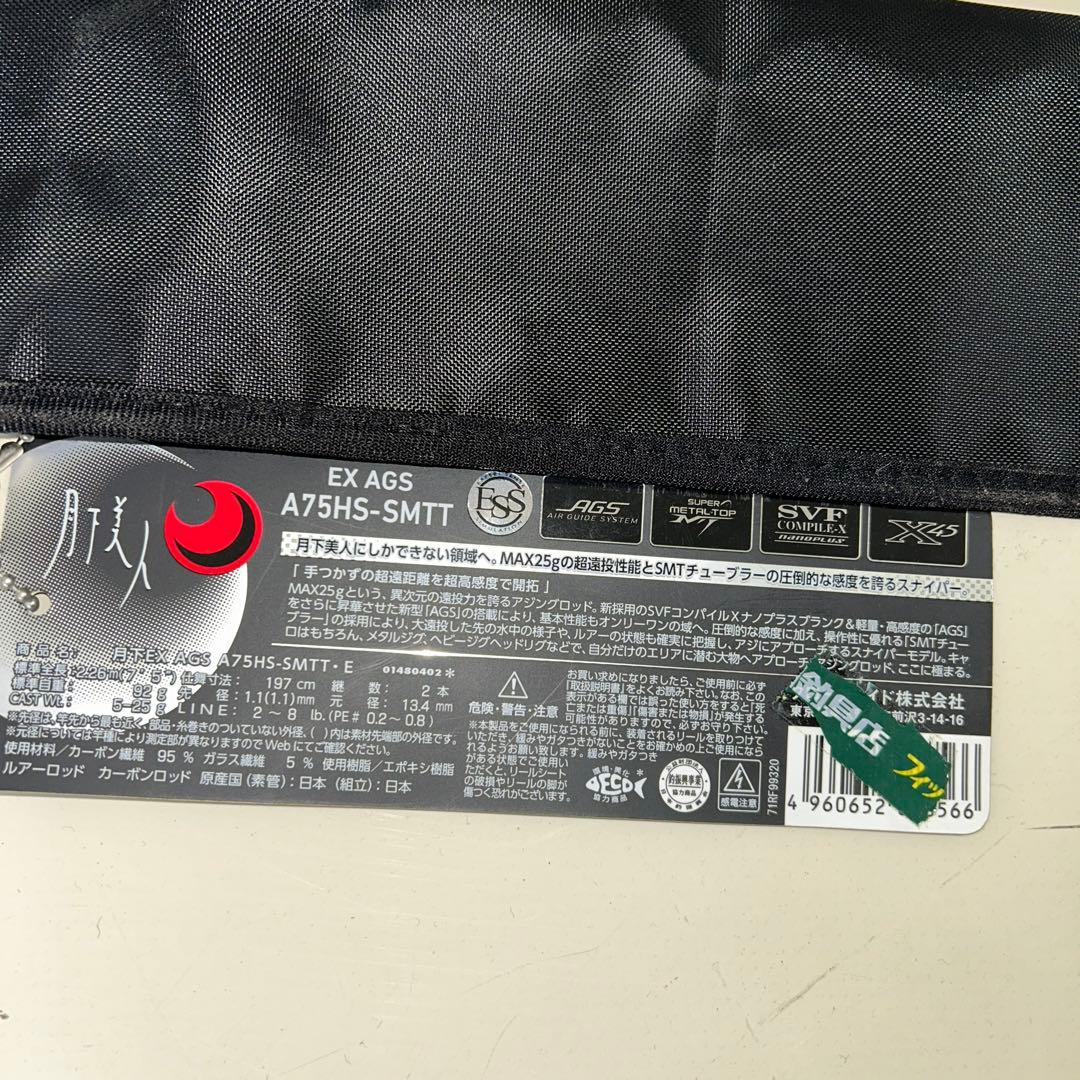 EX AGS AJING 75HS-SMTT アジングロッド