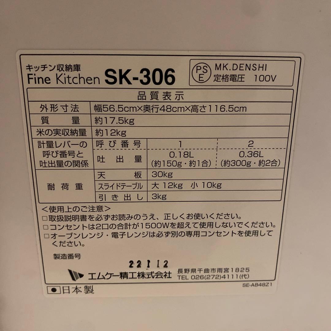 エムケー精工 レンジ台米びつ付 キッチン収納 レンジボード 美品 送料/設置無料