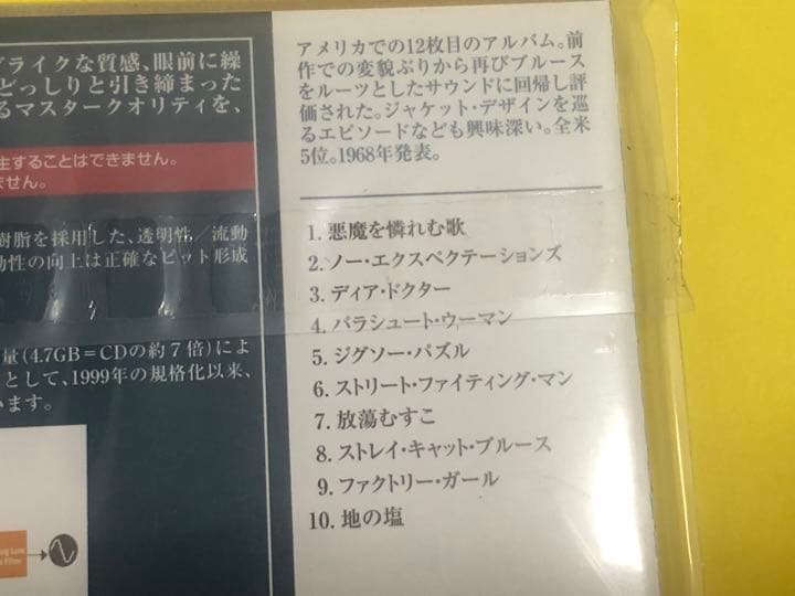 レア！ SACD ローリング・ストーンズ べガーズ・バンケット　名盤！