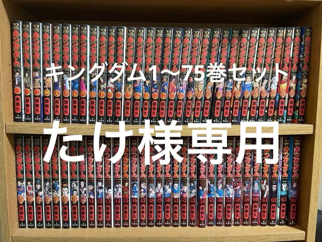キングダム1〜75巻セット