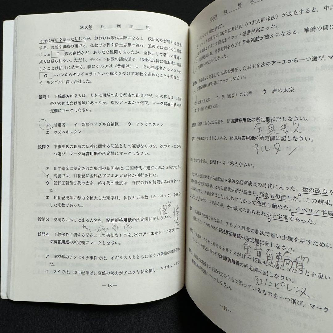青本　早稲田大学　文化構想学部　2007年～2022年　18年分　駿台予備学校