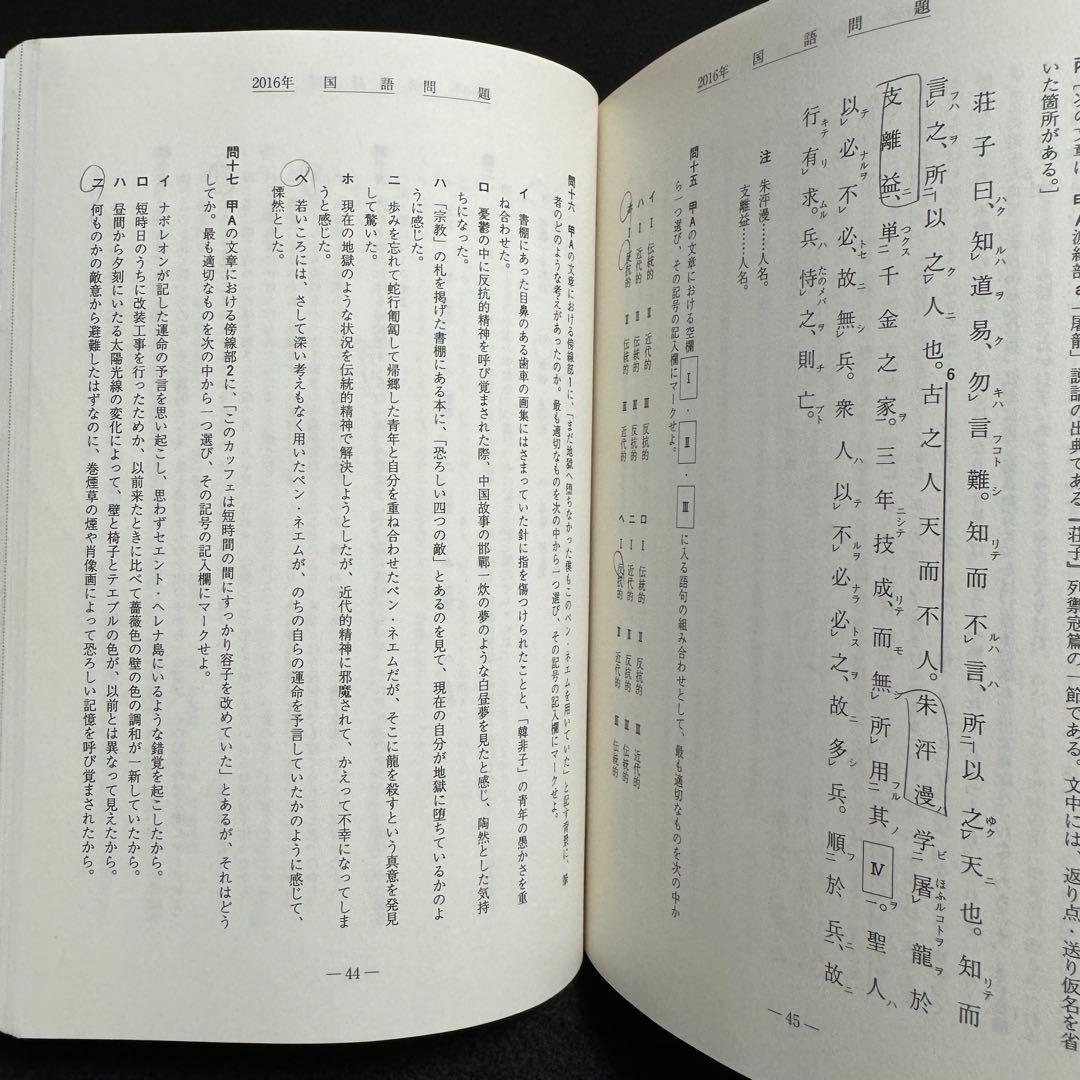 青本　早稲田大学　文化構想学部　2007年～2022年　18年分　駿台予備学校