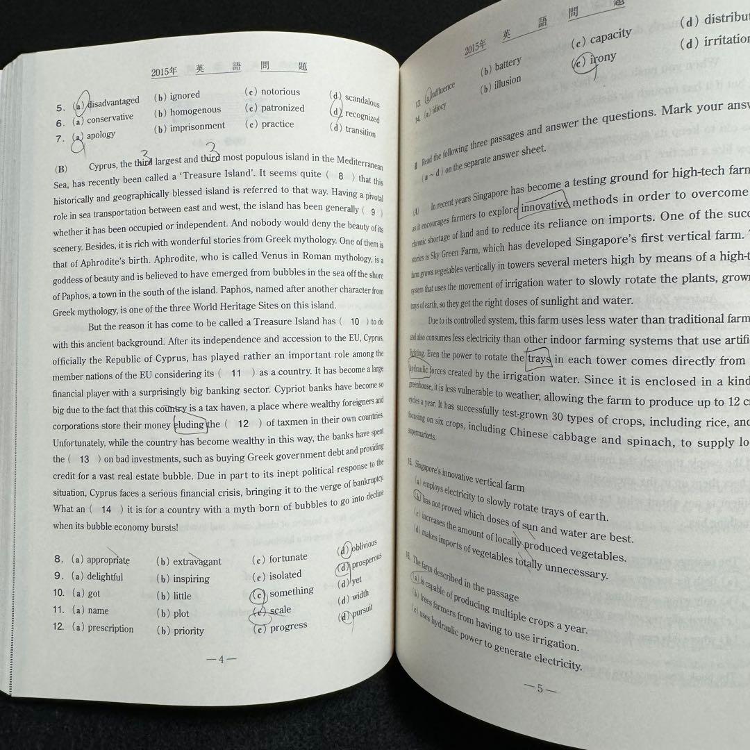 青本　早稲田大学　文化構想学部　2007年～2022年　18年分　駿台予備学校