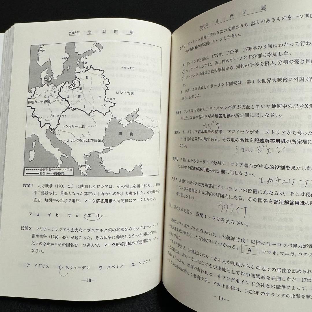青本　早稲田大学　文化構想学部　2007年～2022年　18年分　駿台予備学校