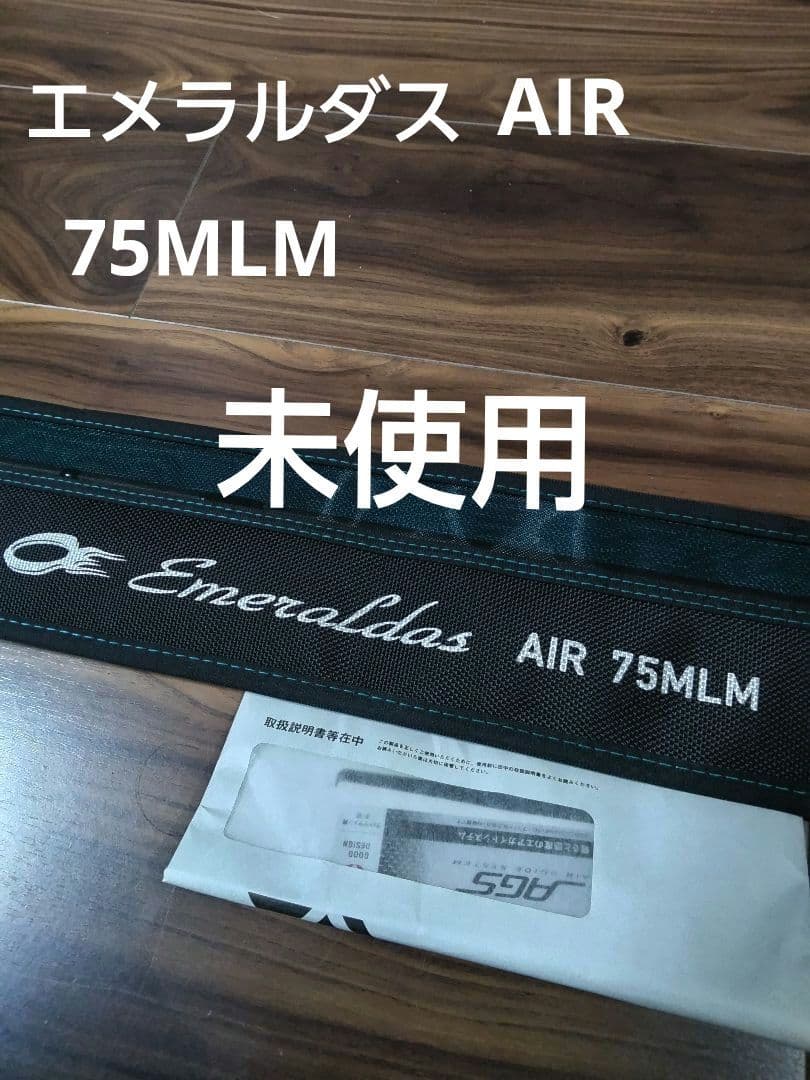 未使用 24エメラルダス AIR 75MLM