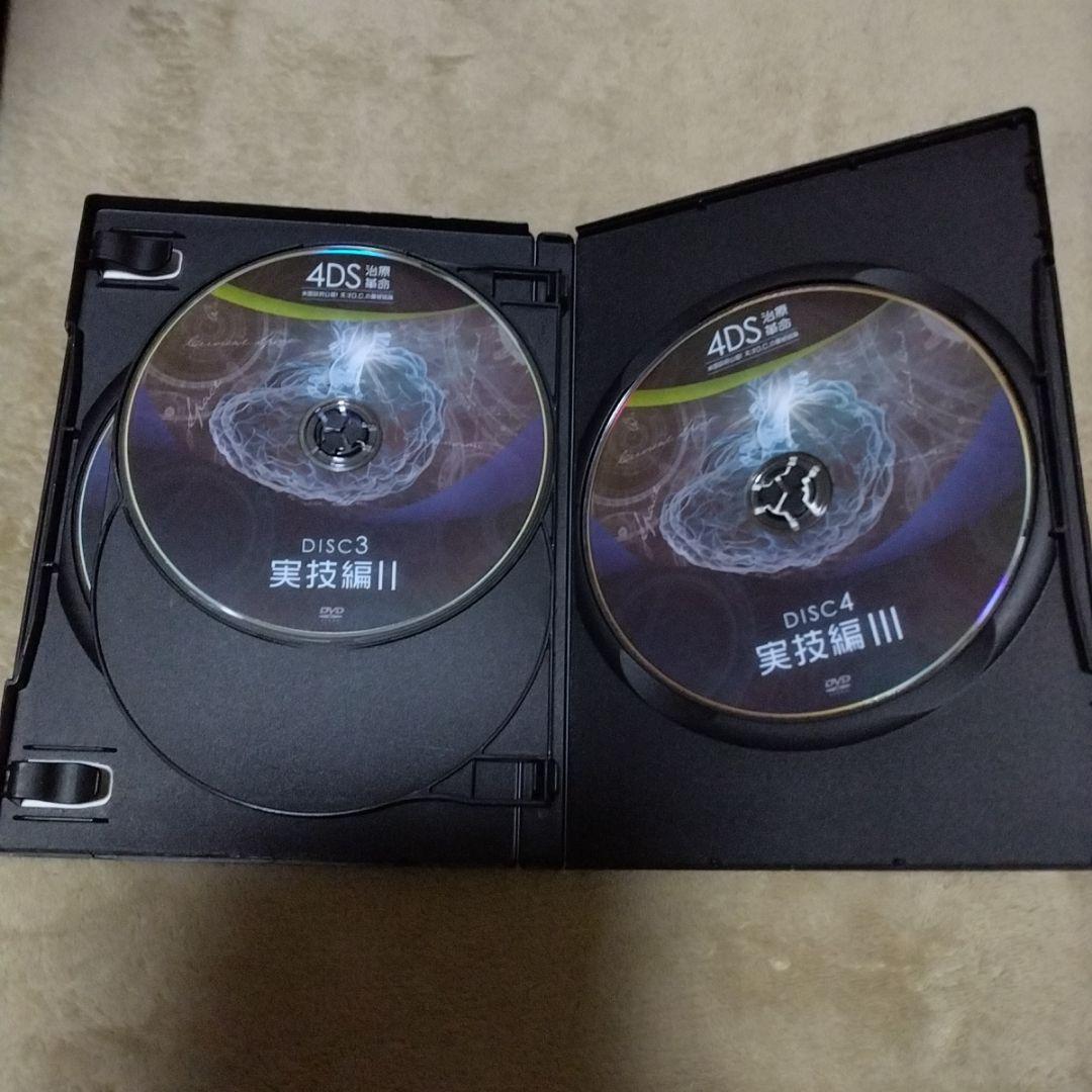 【整体DVD】4DS　治療革命　堀和夫
