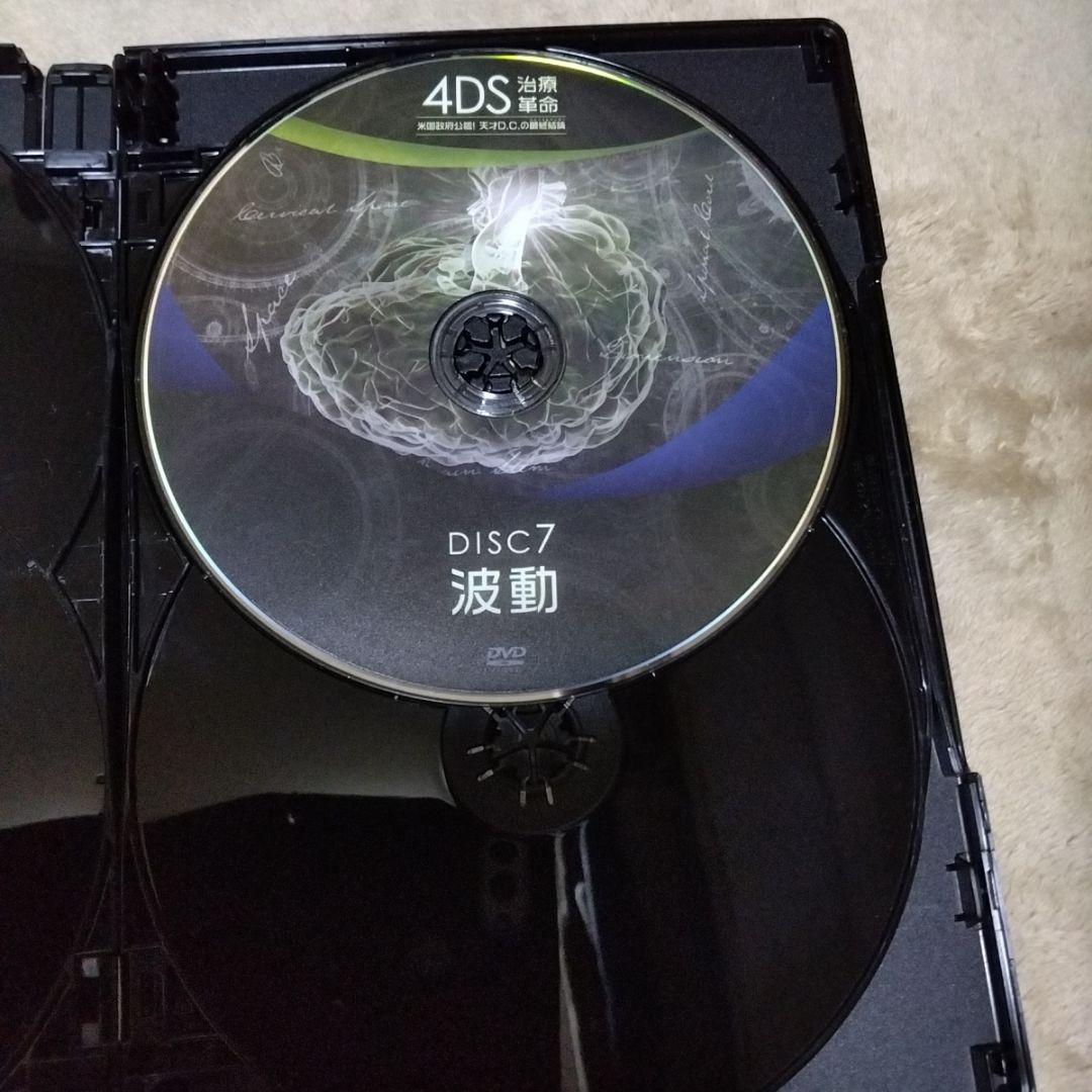【整体DVD】4DS　治療革命　堀和夫