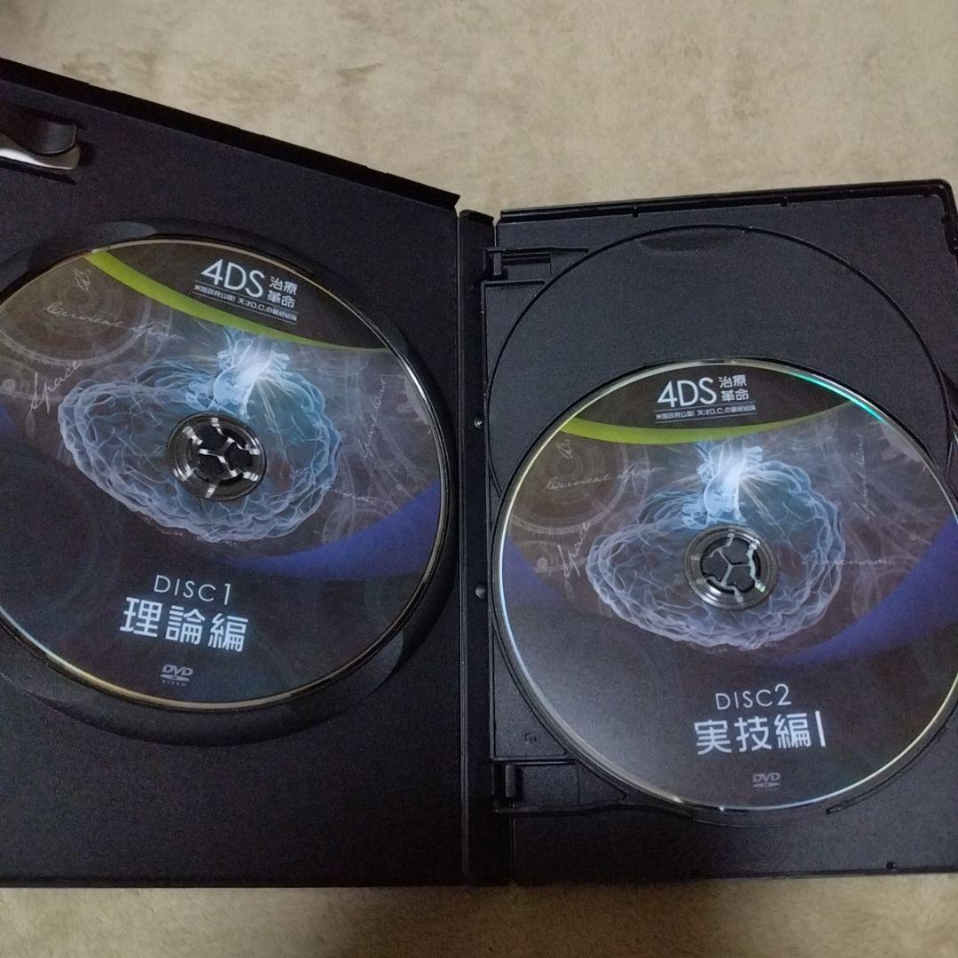 【整体DVD】4DS　治療革命　堀和夫