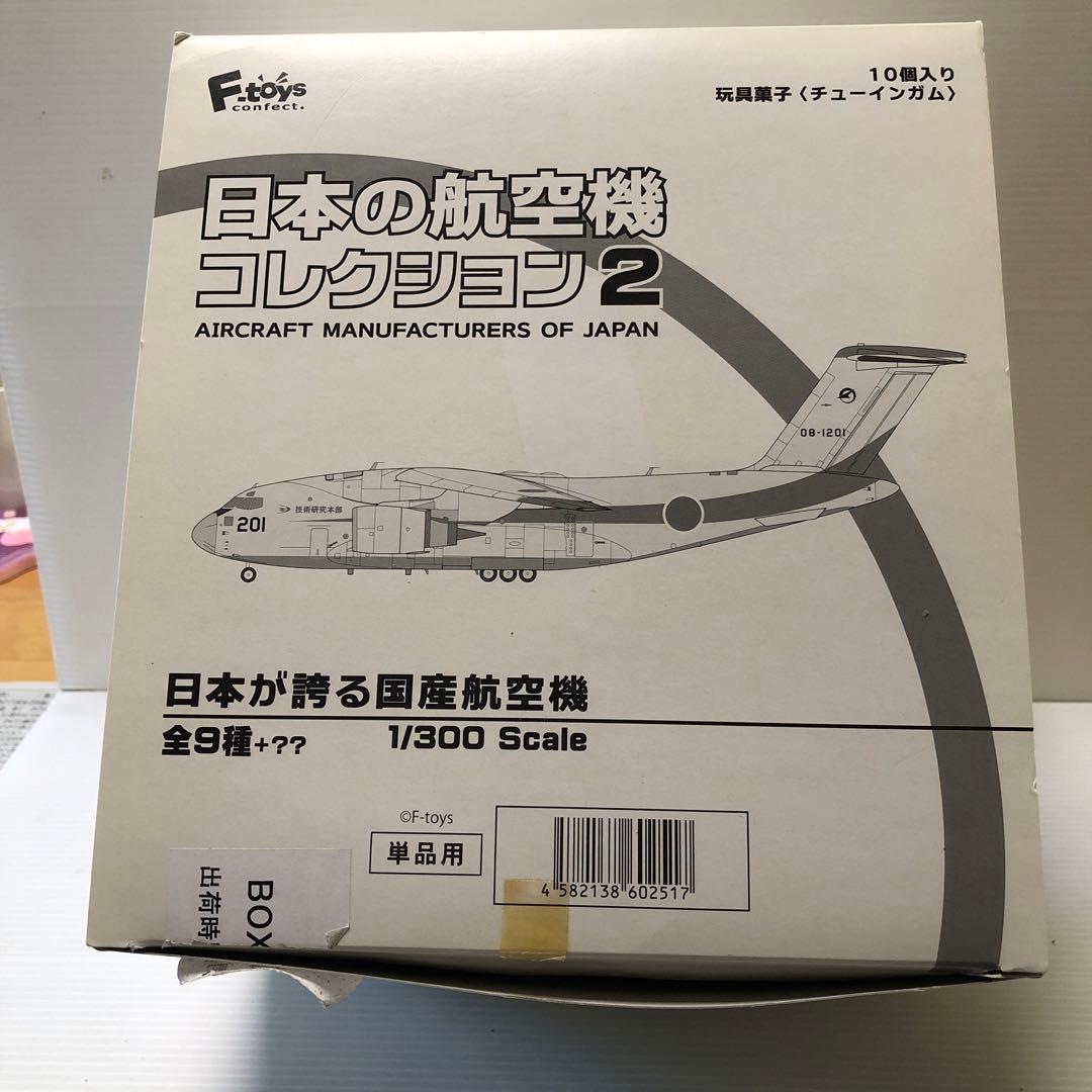 エフトイズ　日本の航空機コレクション2 全9種＆シークレット1機