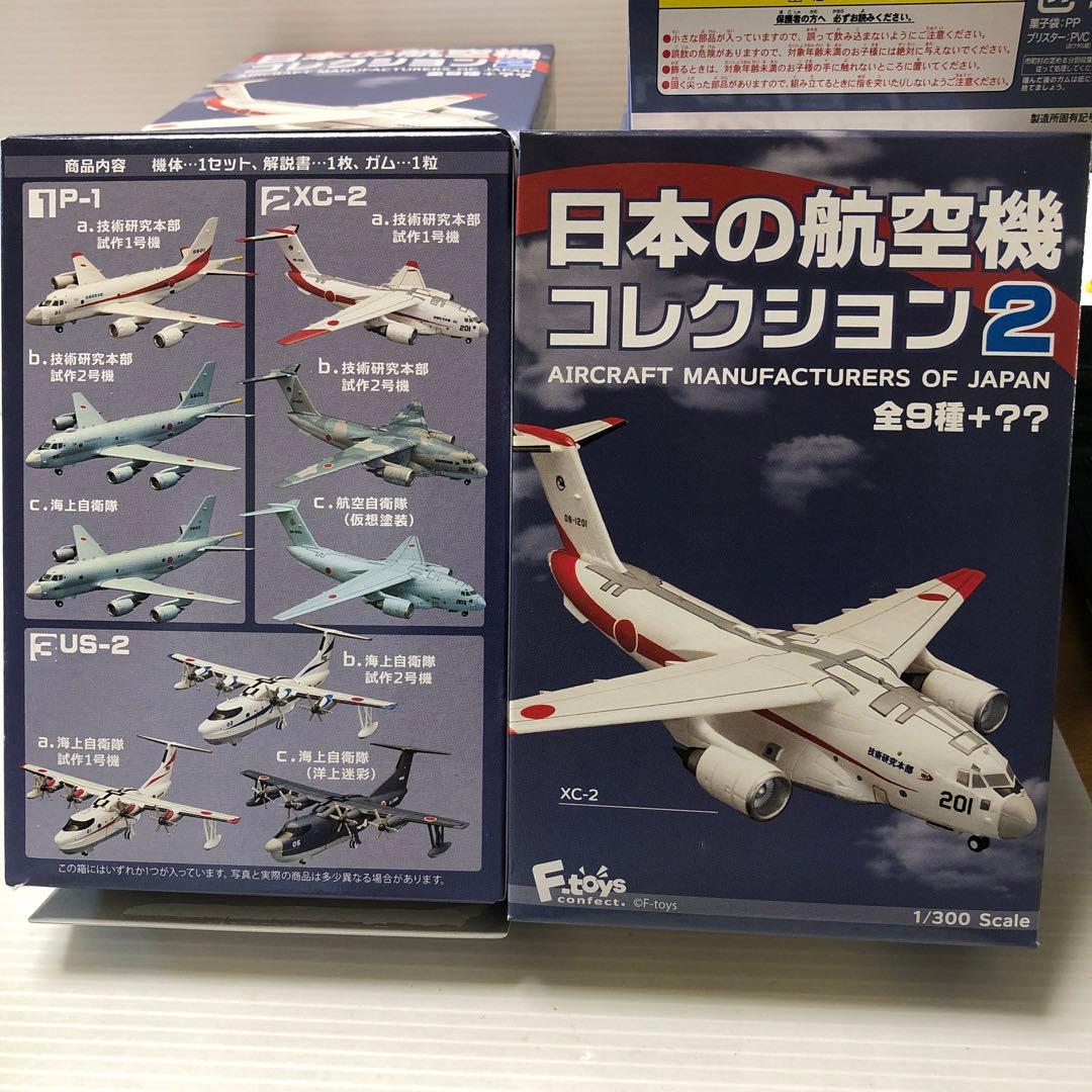 エフトイズ　日本の航空機コレクション2 全9種＆シークレット1機