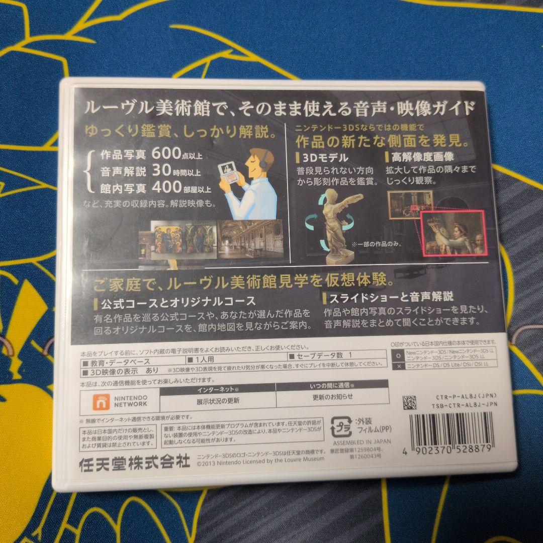【レア】　3DS ルーヴル美術館　日本会場販売品　動作確認済み