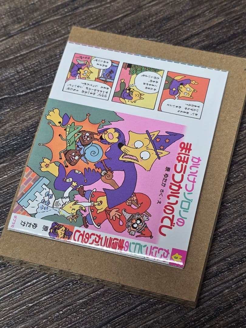 かいけつゾロリの豆本