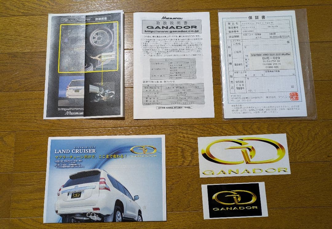 150プラド後期ガソリン車用ガナドールマフラー中間セット