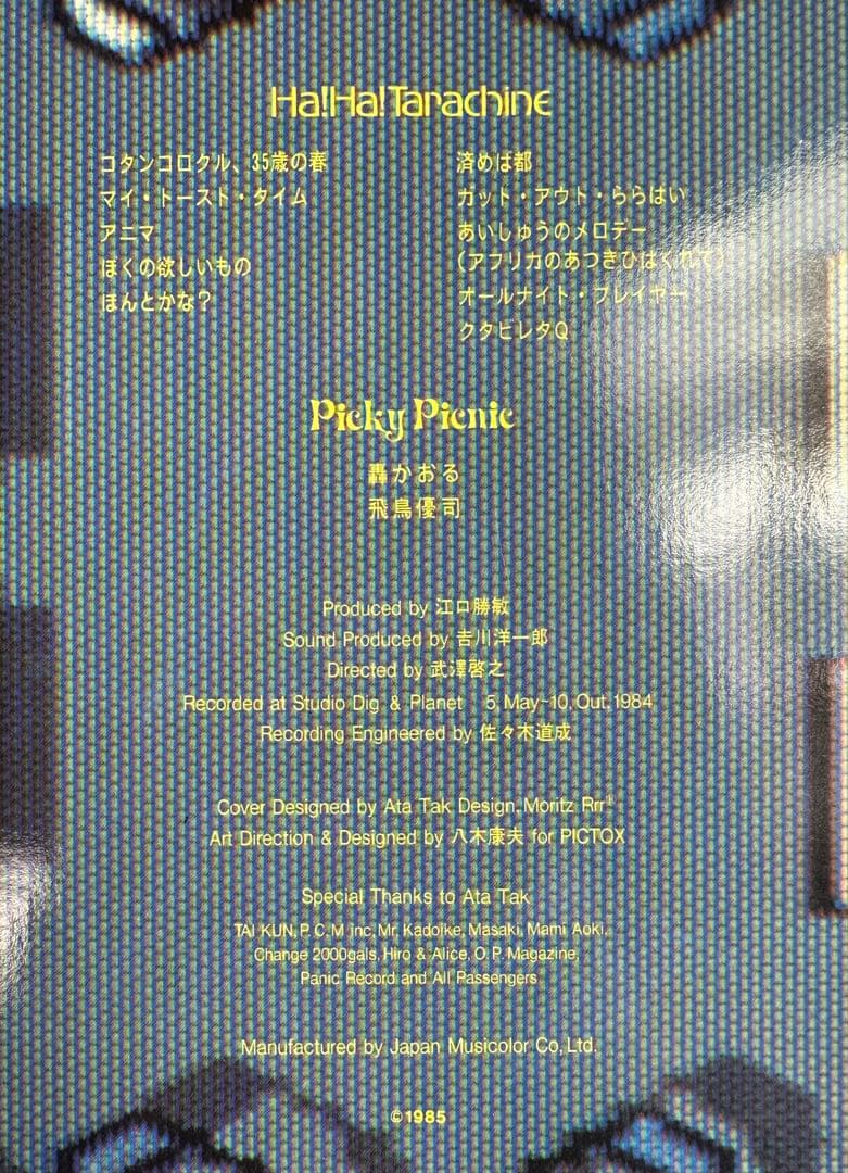 【超希少・国内盤美品】PICKY PICNIC HA!HA!TARACHINE