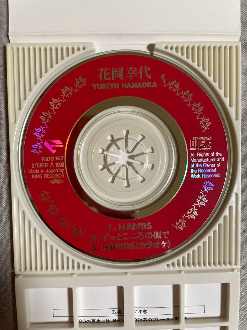 8cm CD 花岡幸代 HANDS クッキングパパ 実力派美人歌手