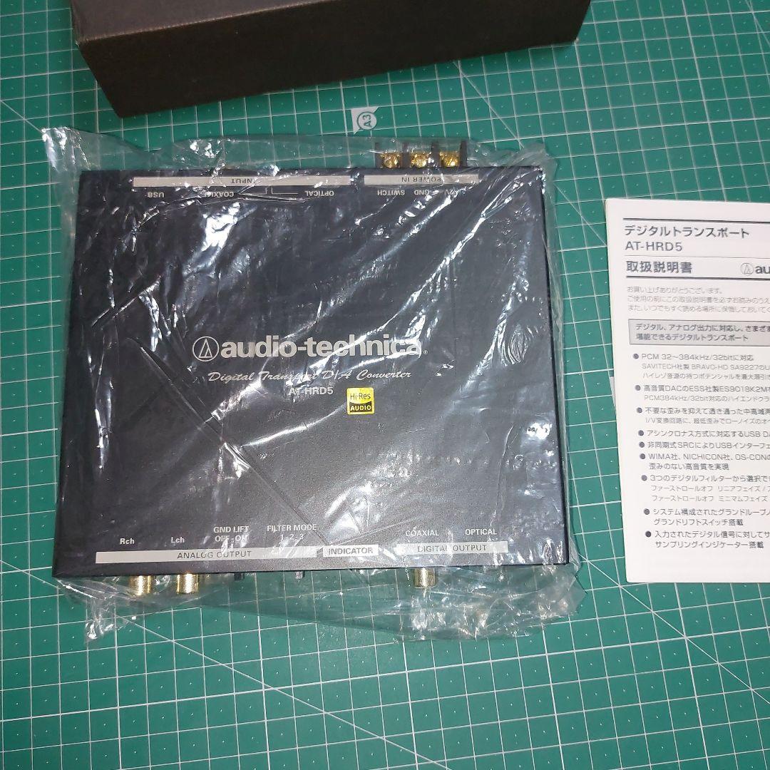 オマケ付新品未使用オーディオテクニカ AT-HRD5デジタルトランスポート希少品