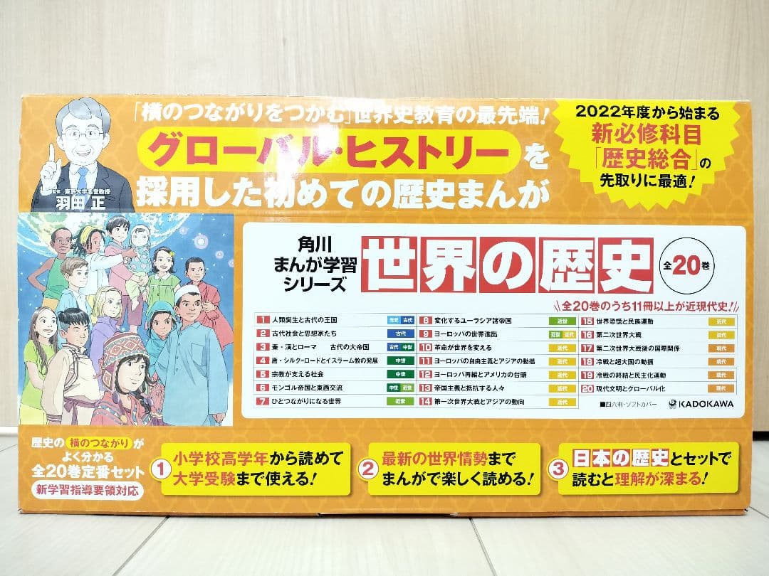 角川まんが学習シリーズ『世界の歴史』全20巻【美品送料込匿名便】