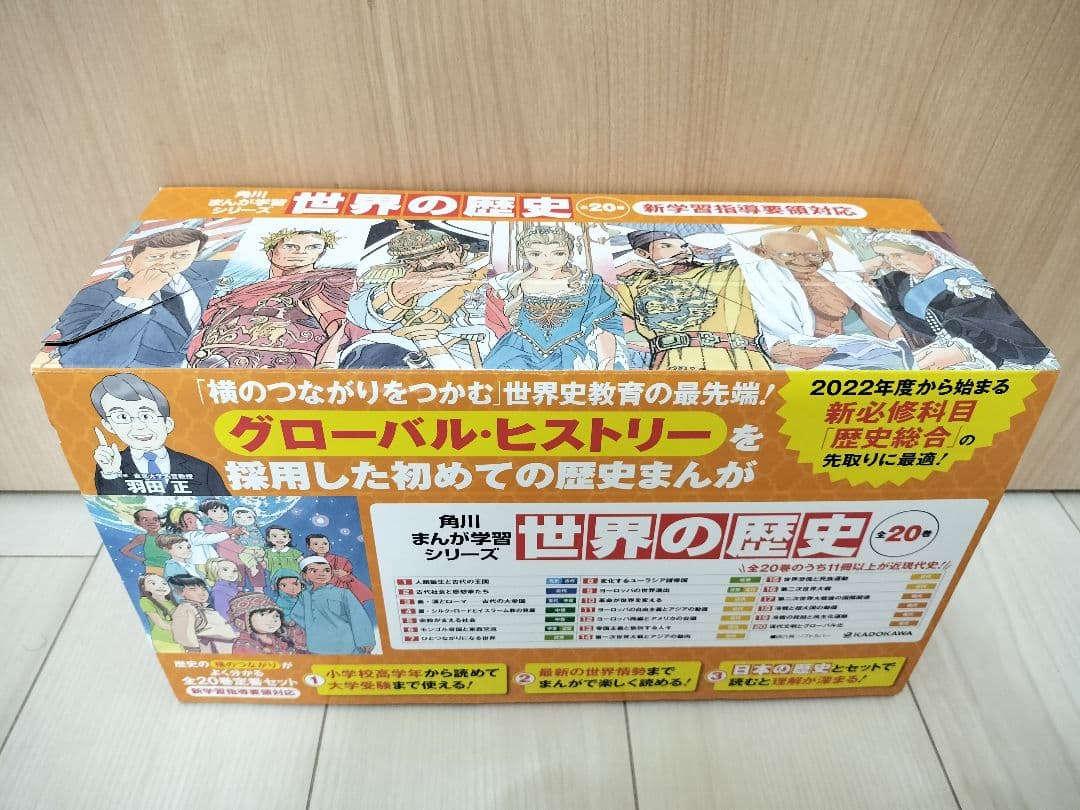 角川まんが学習シリーズ『世界の歴史』全20巻【美品送料込匿名便】