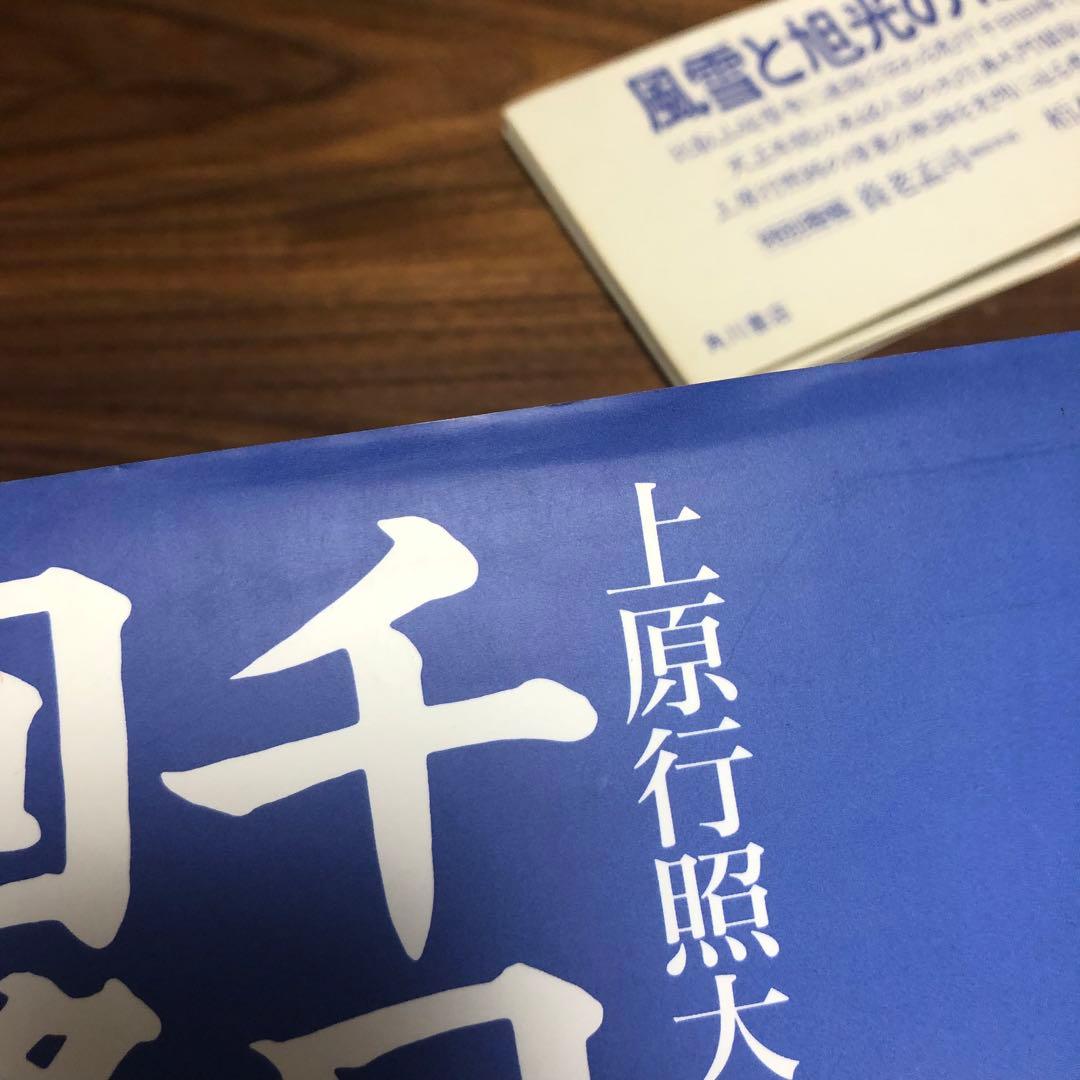 千日回峰行 四十八人目の阿闍梨―上原行照大阿闍梨写真集 貴重な初版 正誤表付