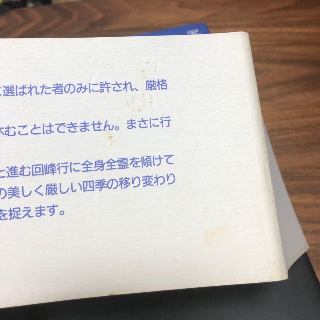 千日回峰行 四十八人目の阿闍梨―上原行照大阿闍梨写真集 貴重な初版 正誤表付