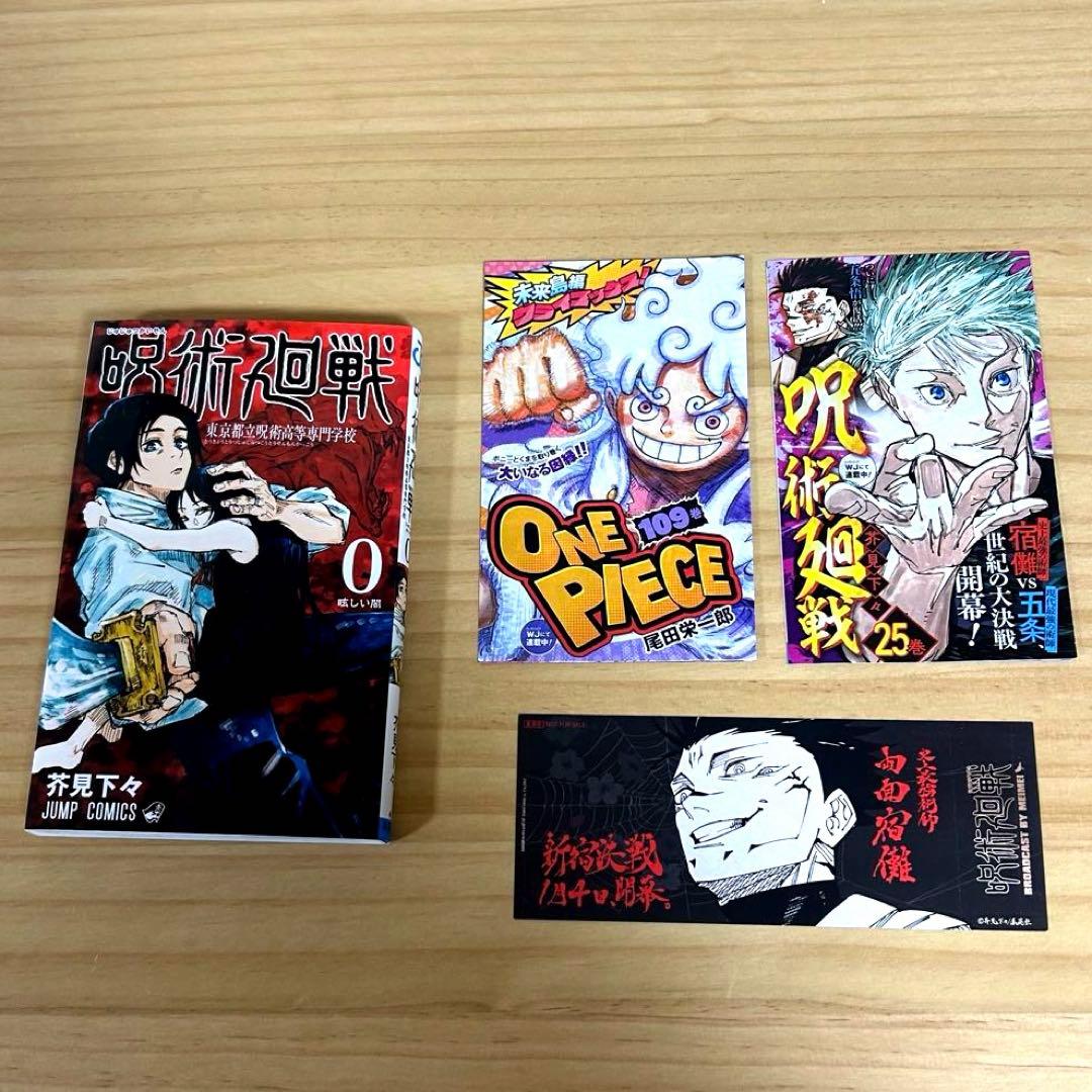 呪術廻戦 全巻セット0巻 公式非売品しおり 初版あり 美品 漫画 コミック
