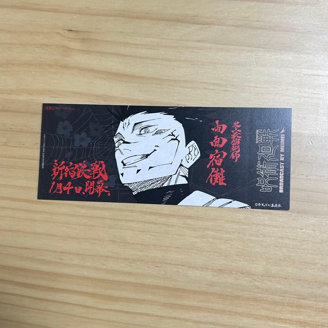 呪術廻戦 全巻セット0巻 公式非売品しおり 初版あり 美品 漫画 コミック