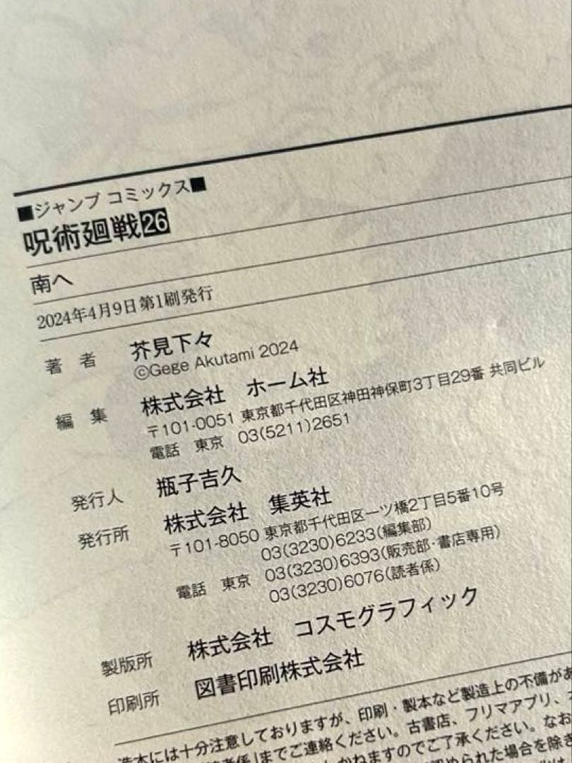 呪術廻戦 全巻セット0巻 公式非売品しおり 初版あり 美品 漫画 コミック