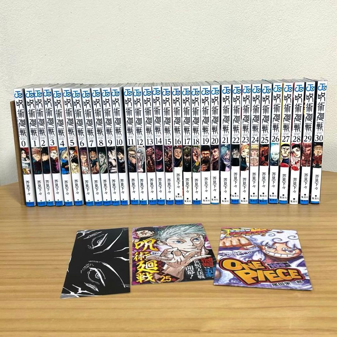 呪術廻戦 全巻セット0巻 公式非売品しおり 初版あり 美品 漫画 コミック