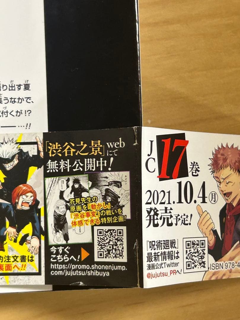 呪術廻戦 全巻セット0巻 公式非売品しおり 初版あり 美品 漫画 コミック