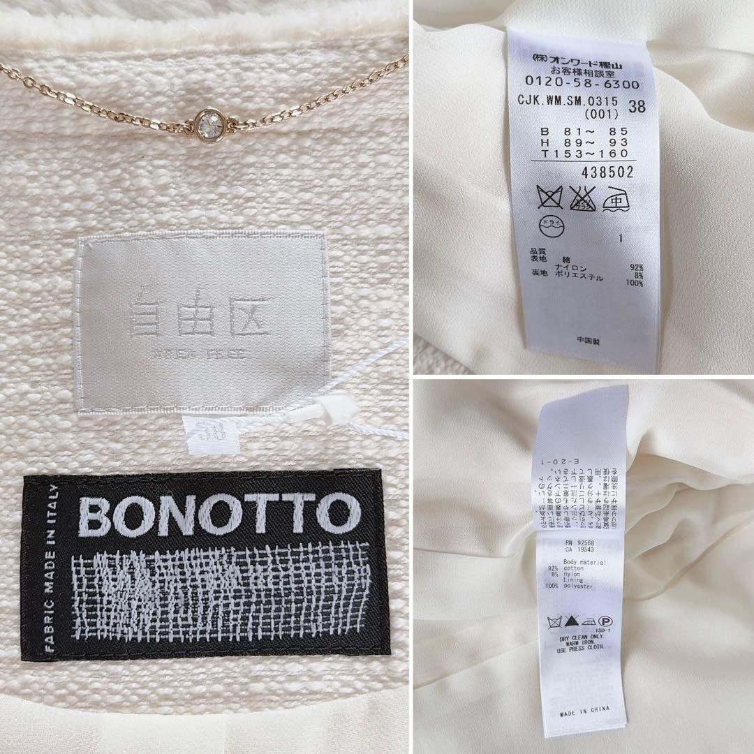 新品タグ付き✨【自由区】ツイードノーカラージャケット 金ボタン イタリア生地38