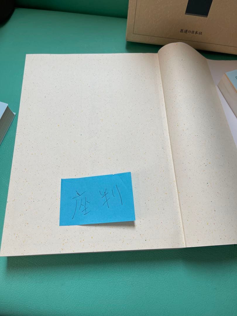 黄帝内経 素問訳注(3巻セット)