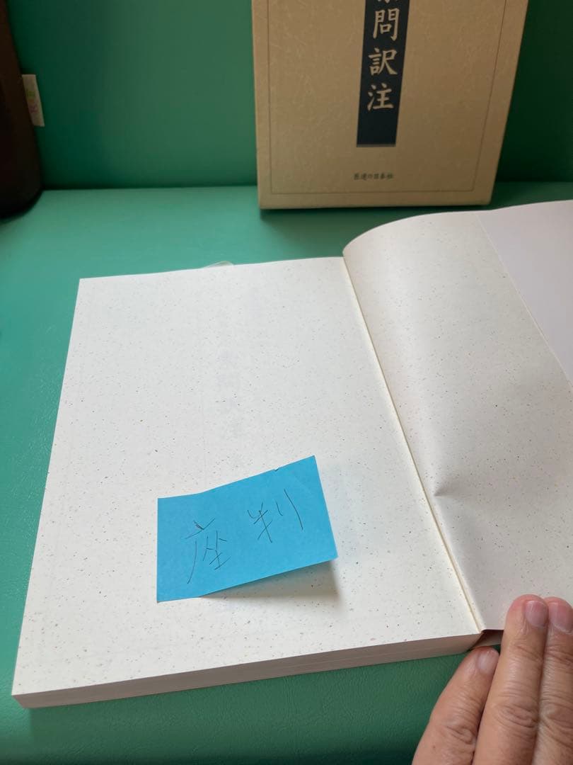 黄帝内経 素問訳注(3巻セット)