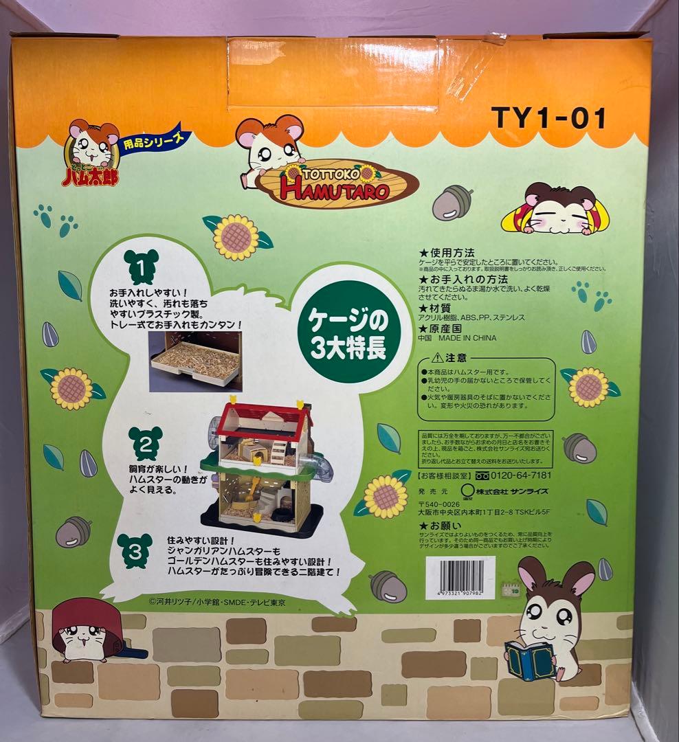 とっとこハム太郎　ハムハム　スターターキット　デラックス　ハムスター　ケージ