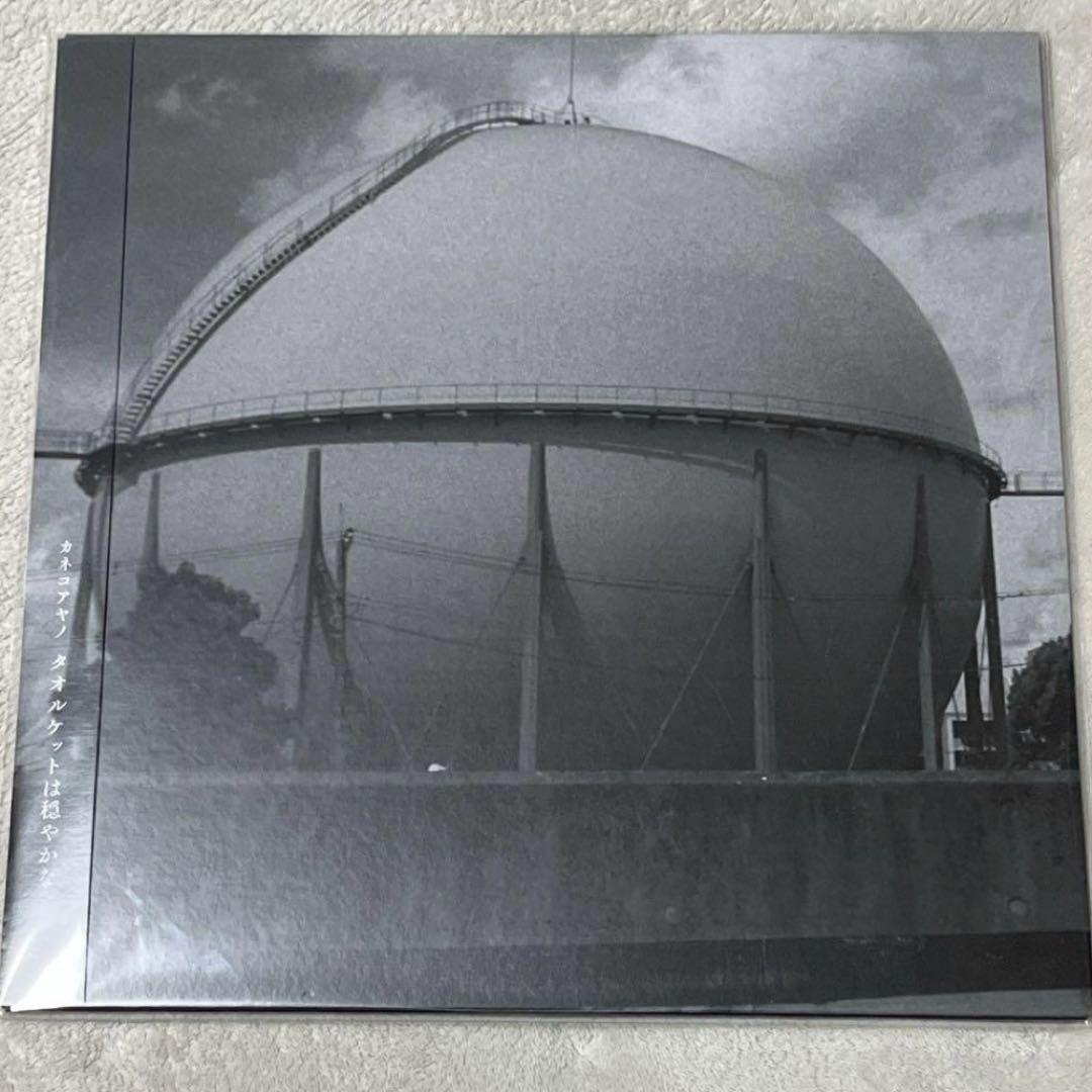 カネコアヤノ　レコード　燦々　タオルケットは穏やかな ひとりでに　2点セット