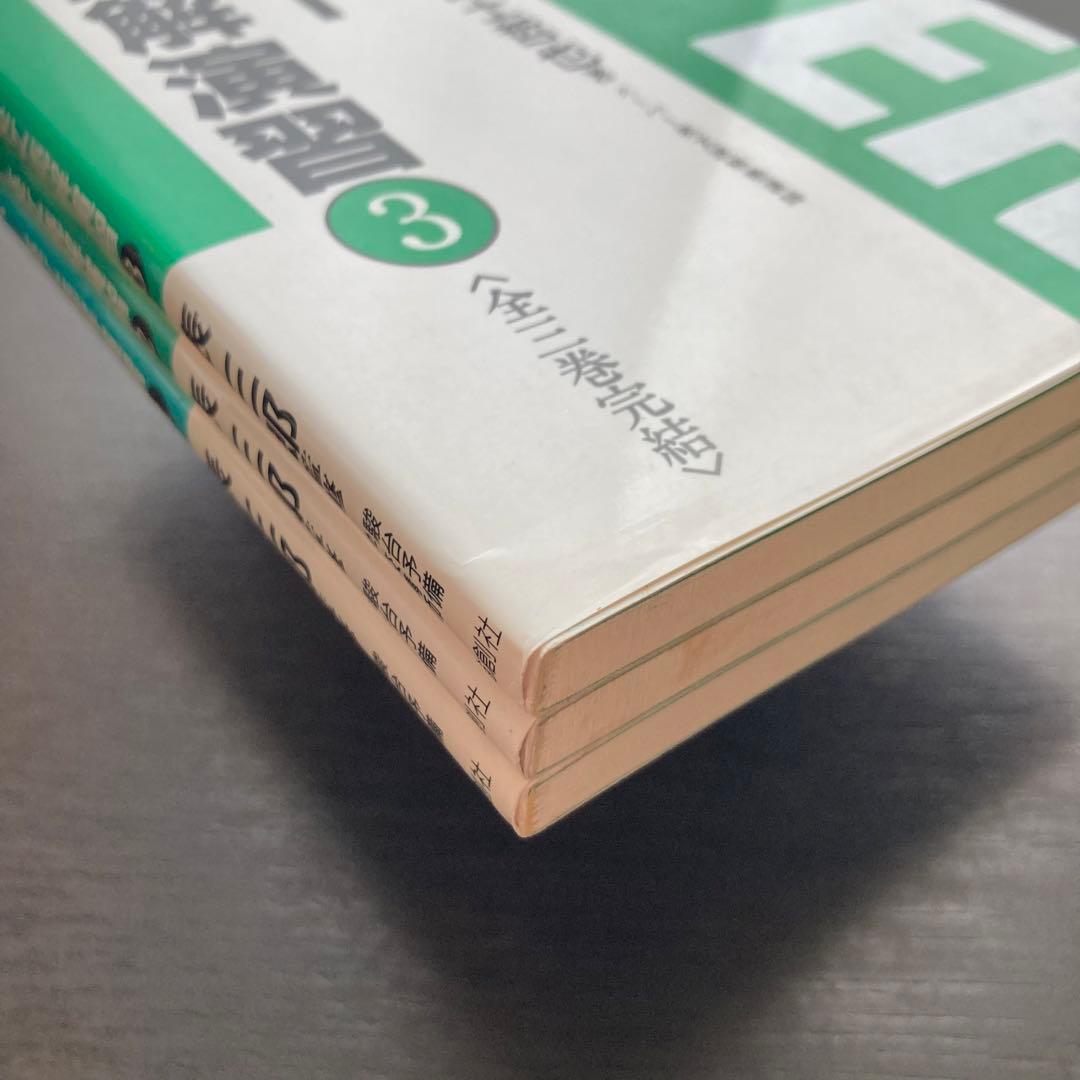 スーパー英文読解演習①〜③　全3冊セット